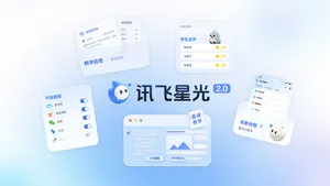 iFlytek upgrades Xingguang 2.0, a teacher super-agent built to run the whole teaching chain