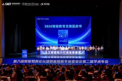 iFlytek Institute and CAET Publish 2026 Blue Book on AI-Powered Future Classrooms