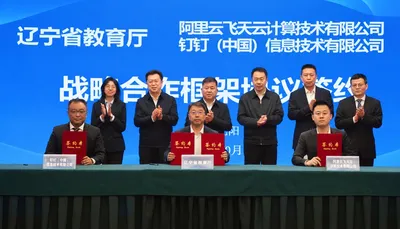 Liaoning Signs AI Education Partnership With Alibaba Cloud and DingTalk