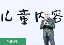 Children’s Storytelling Start-Up Kaishu Story raised $66M in C+ Round